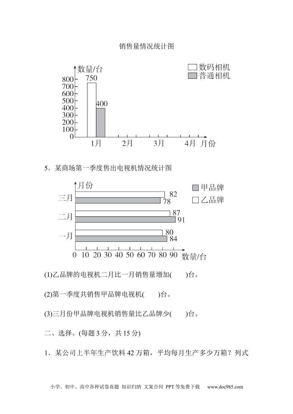 小学四年级数学下册第八单元过关检测卷.docx