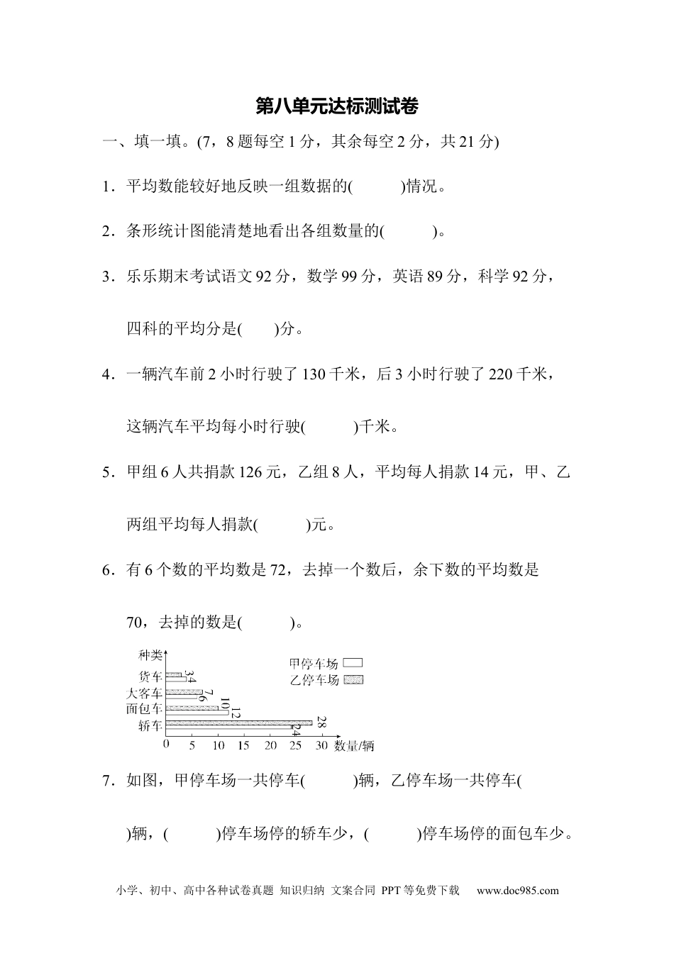 小学四年级数学下册第八单元达标测试卷.docx