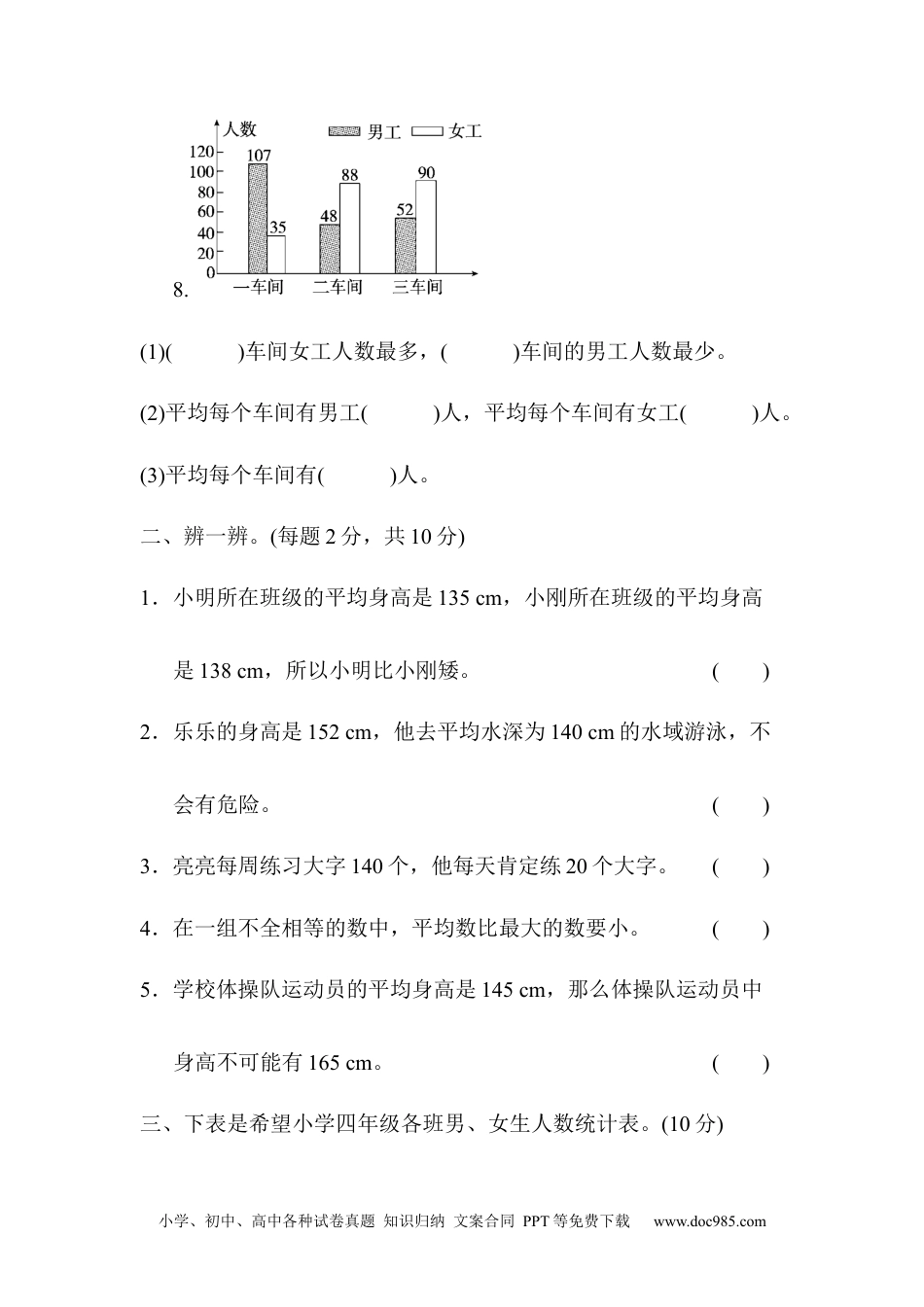 小学四年级数学下册第八单元达标测试卷.docx