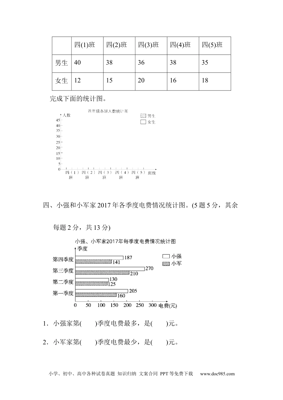 小学四年级数学下册第八单元达标测试卷.docx