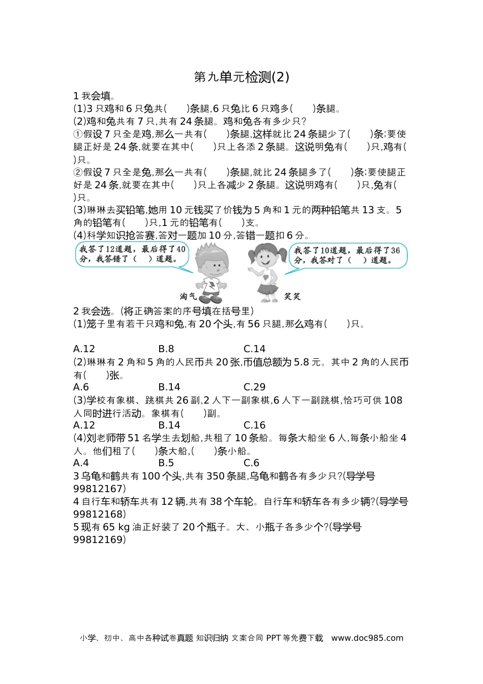 小学四年级数学下册第九单元检测2.docx