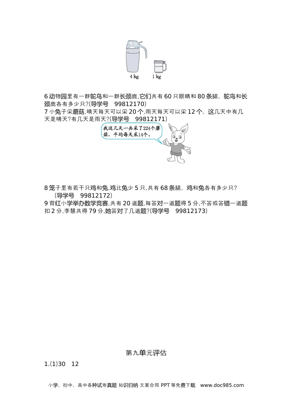 小学四年级数学下册第九单元检测2.docx