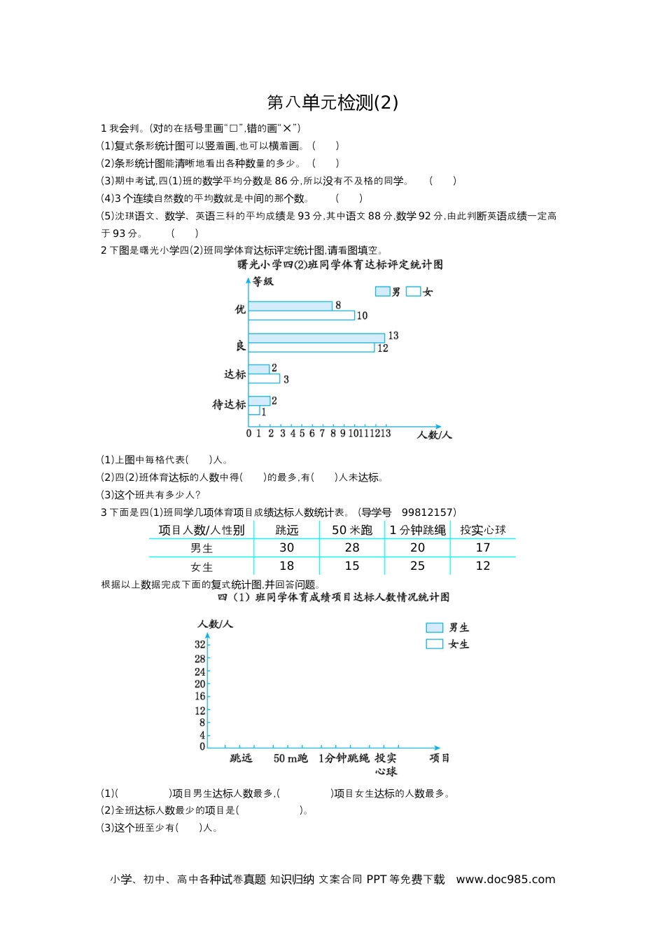 小学四年级数学下册第八单元检测2.docx