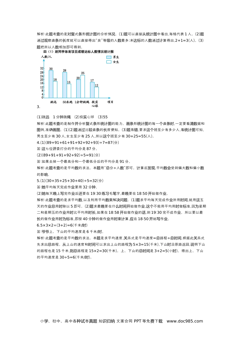 小学四年级数学下册第八单元检测2.docx