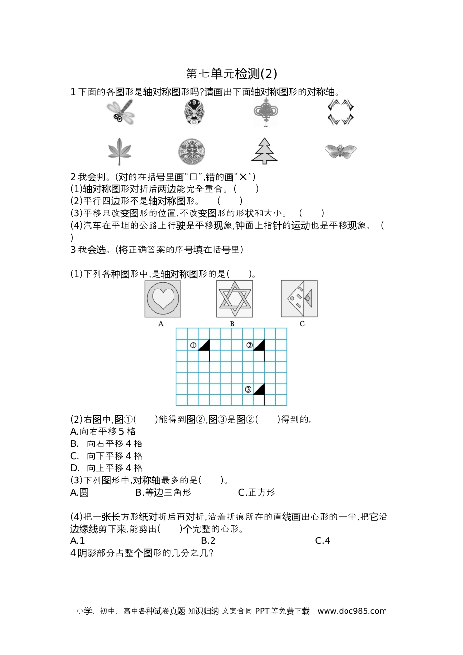 小学四年级数学下册第七单元检测2.docx