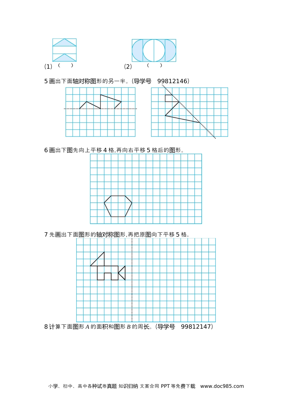 小学四年级数学下册第七单元检测2.docx