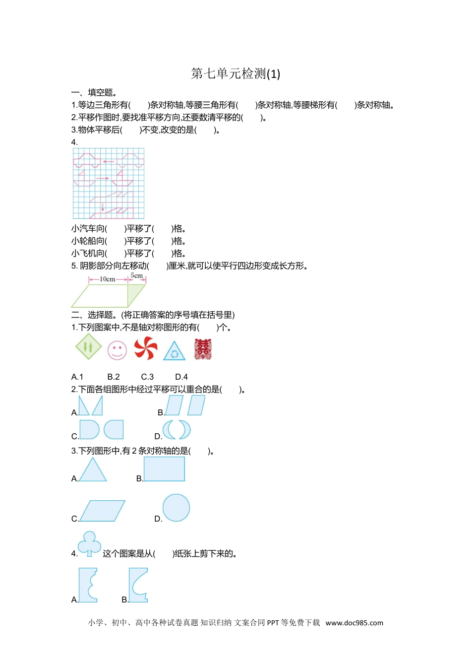 小学四年级数学下册第七单元检测1.doc