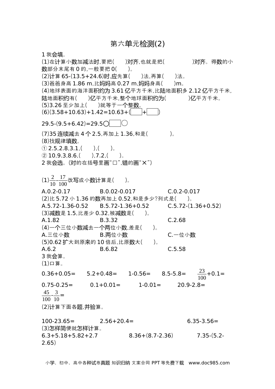 小学四年级数学下册第六单元检测2.docx