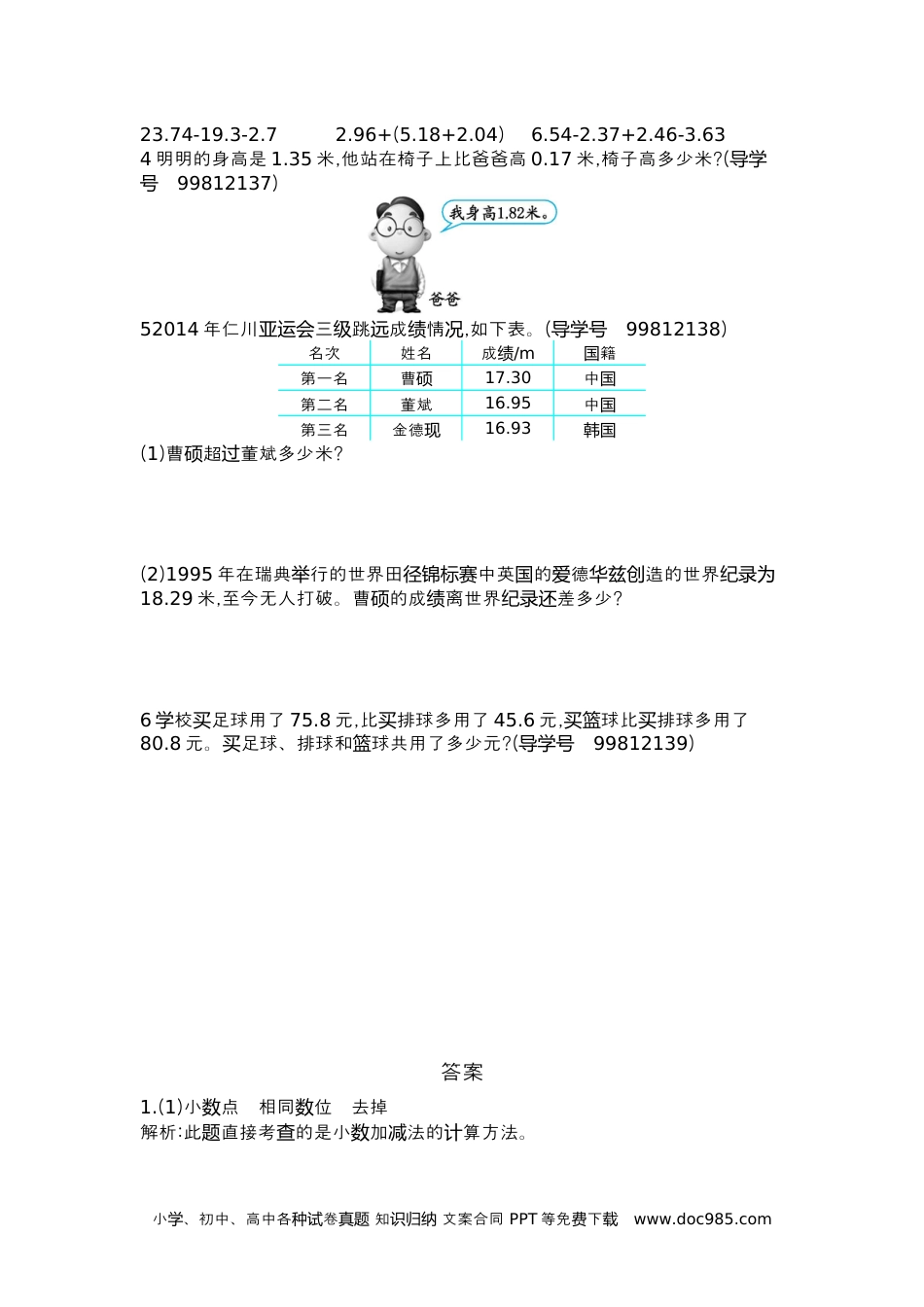 小学四年级数学下册第六单元检测2.docx