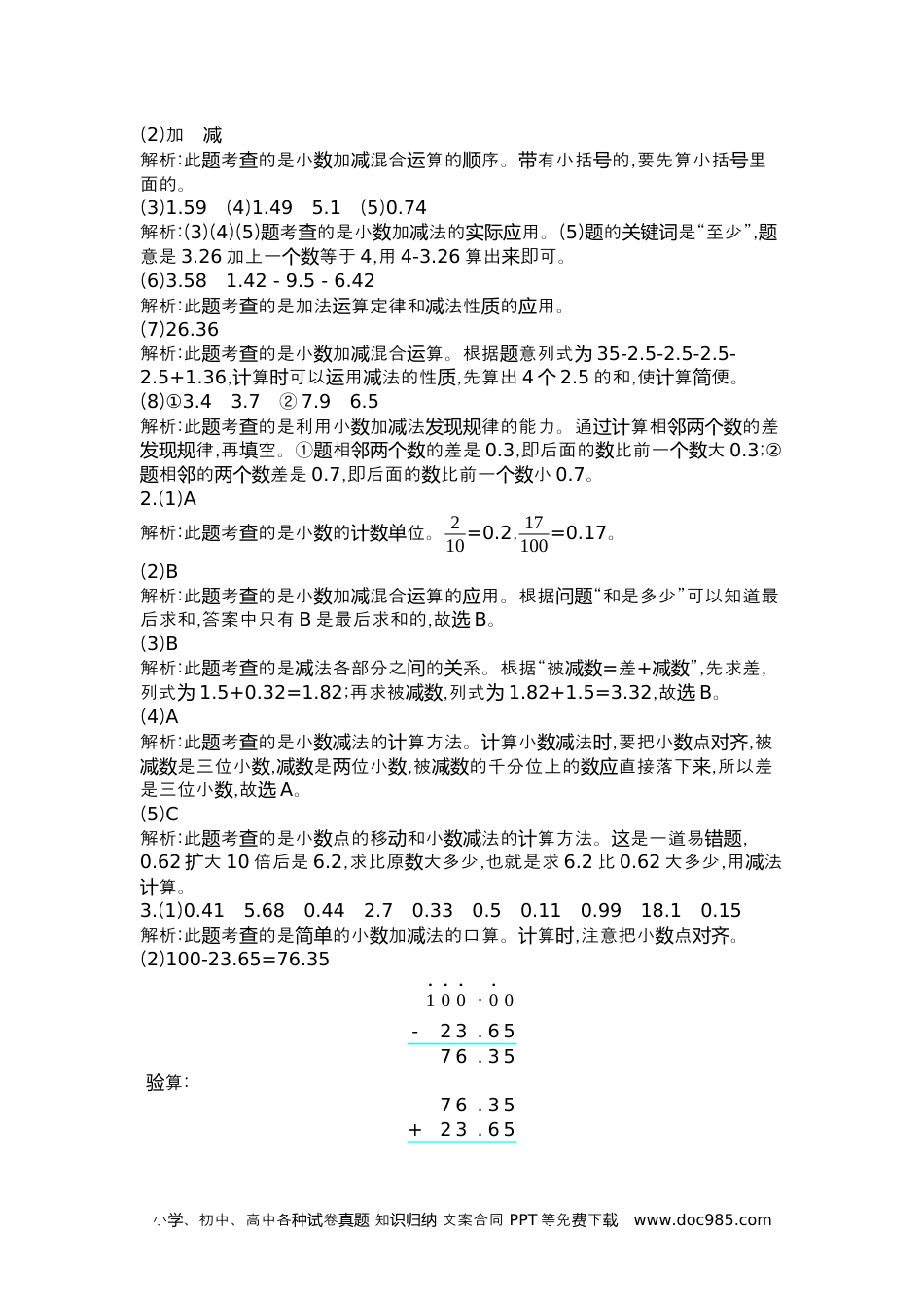 小学四年级数学下册第六单元检测2.docx