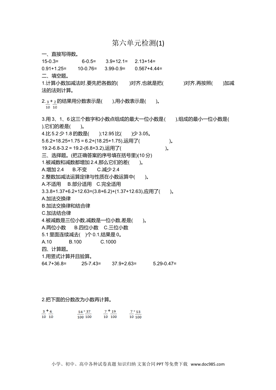 小学四年级数学下册第六单元检测1.doc