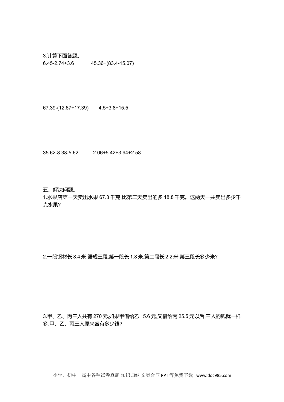 小学四年级数学下册第六单元检测1.doc