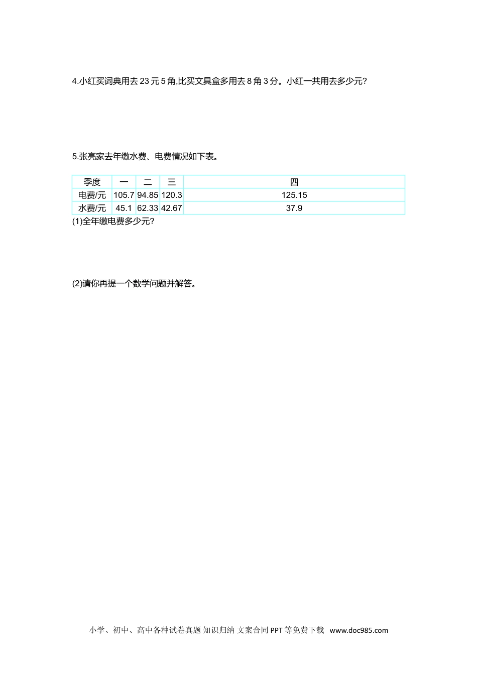 小学四年级数学下册第六单元检测1.doc