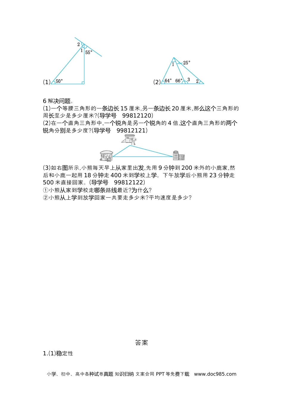 小学四年级数学下册第五单元检测（2）.docx