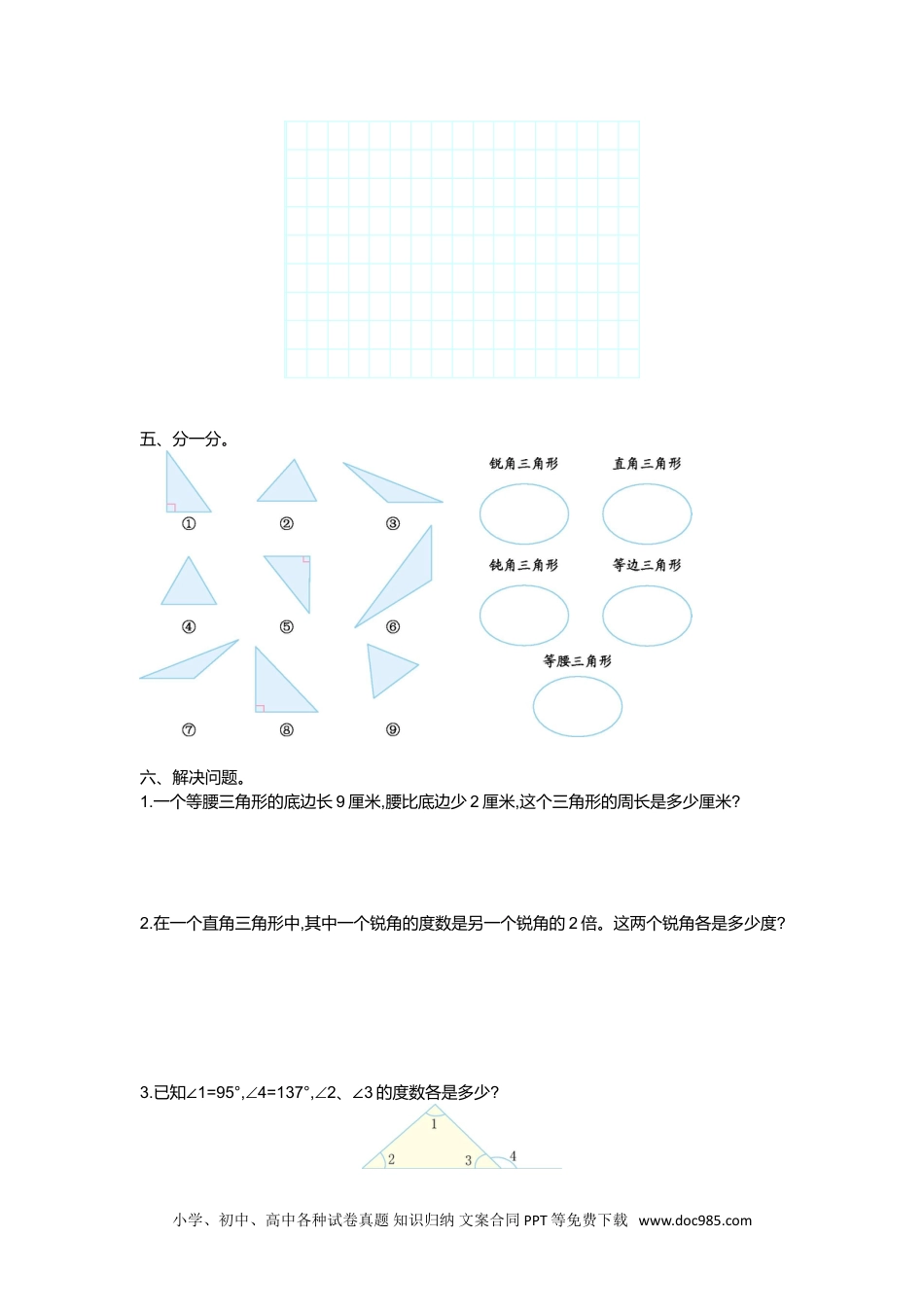 小学四年级数学下册第五单元检测（1）.doc