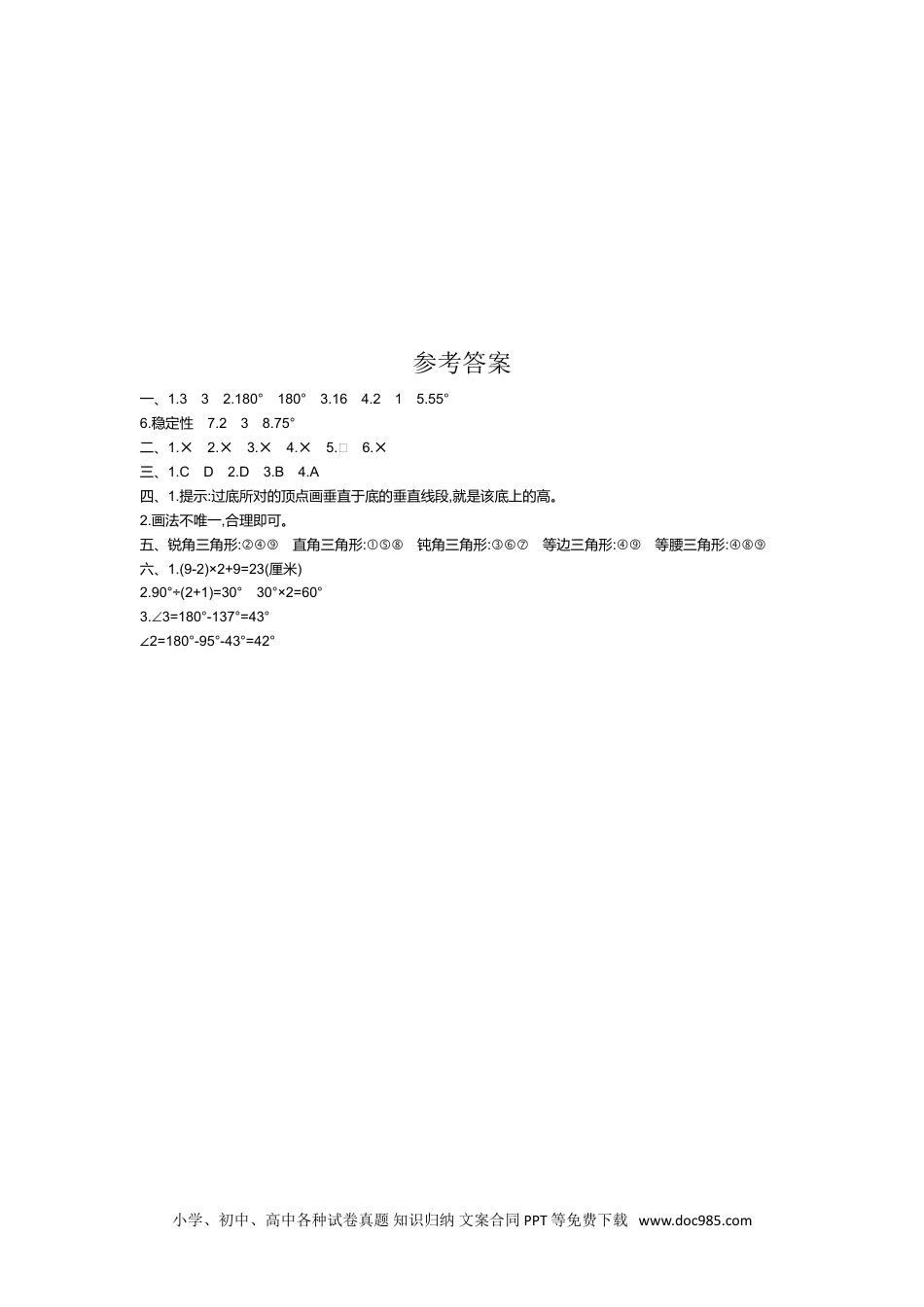 小学四年级数学下册第五单元检测（1）.doc