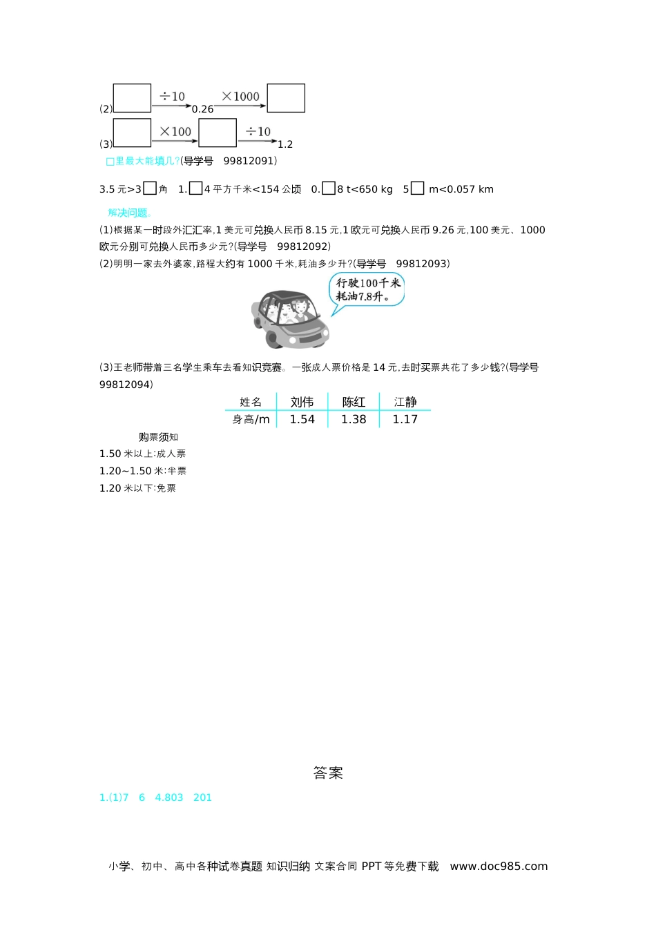 小学四年级数学下册第四单元检测（2）.docx