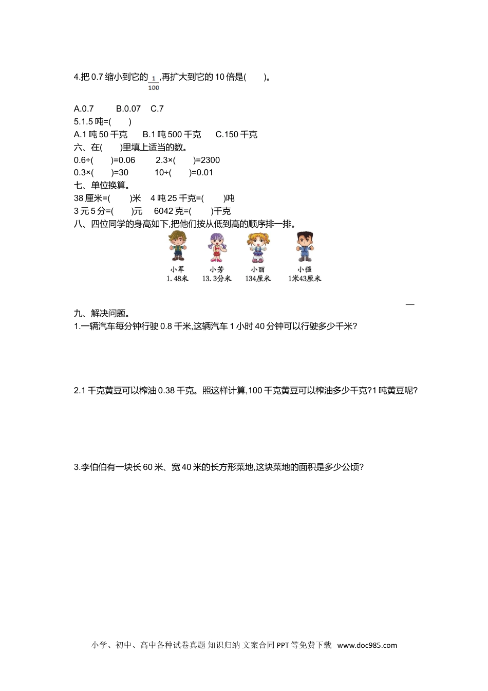 小学四年级数学下册第四单元检测（1）.doc