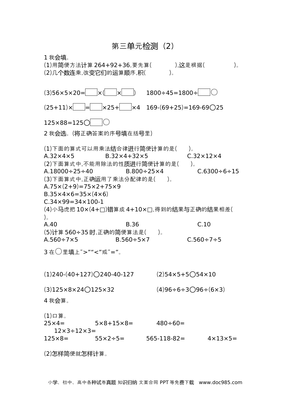 小学四年级数学下册第三单元检测（2）.docx