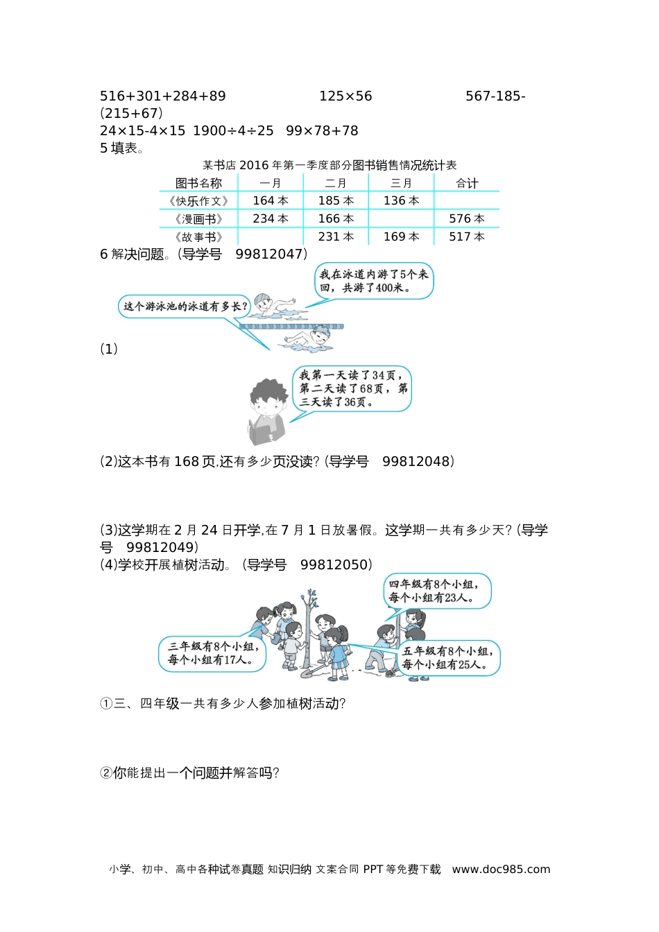 小学四年级数学下册第三单元检测（2）.docx