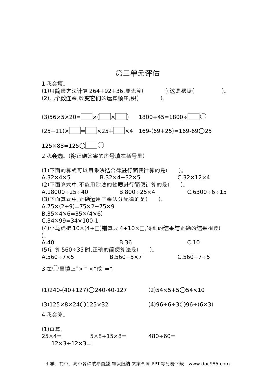 小学四年级数学下册第三单元检测（2）.docx