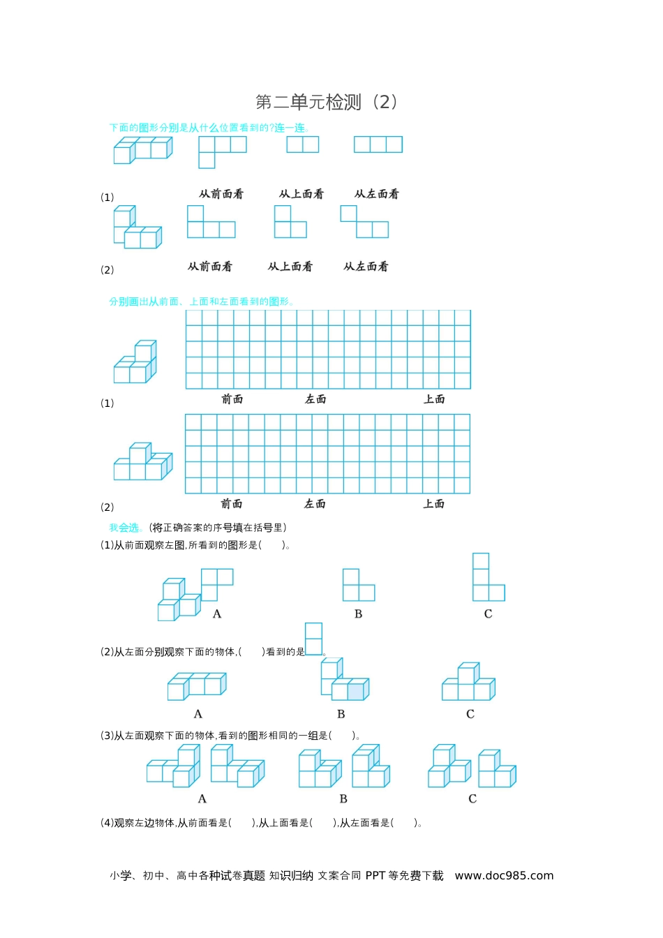 小学四年级数学下册第二单元检测（2）.docx