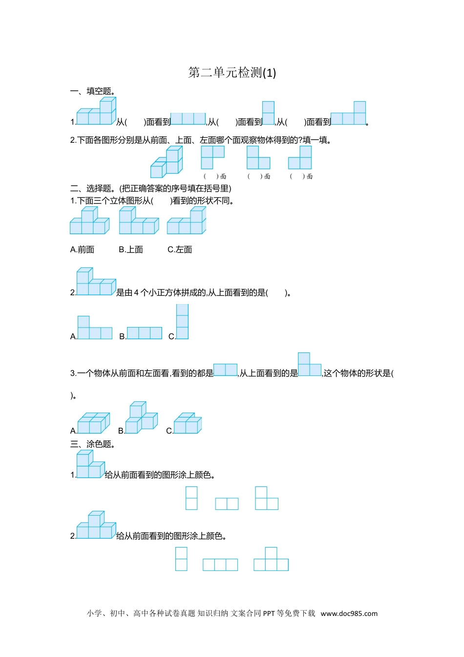 小学四年级数学下册第二单元检测（1）.doc