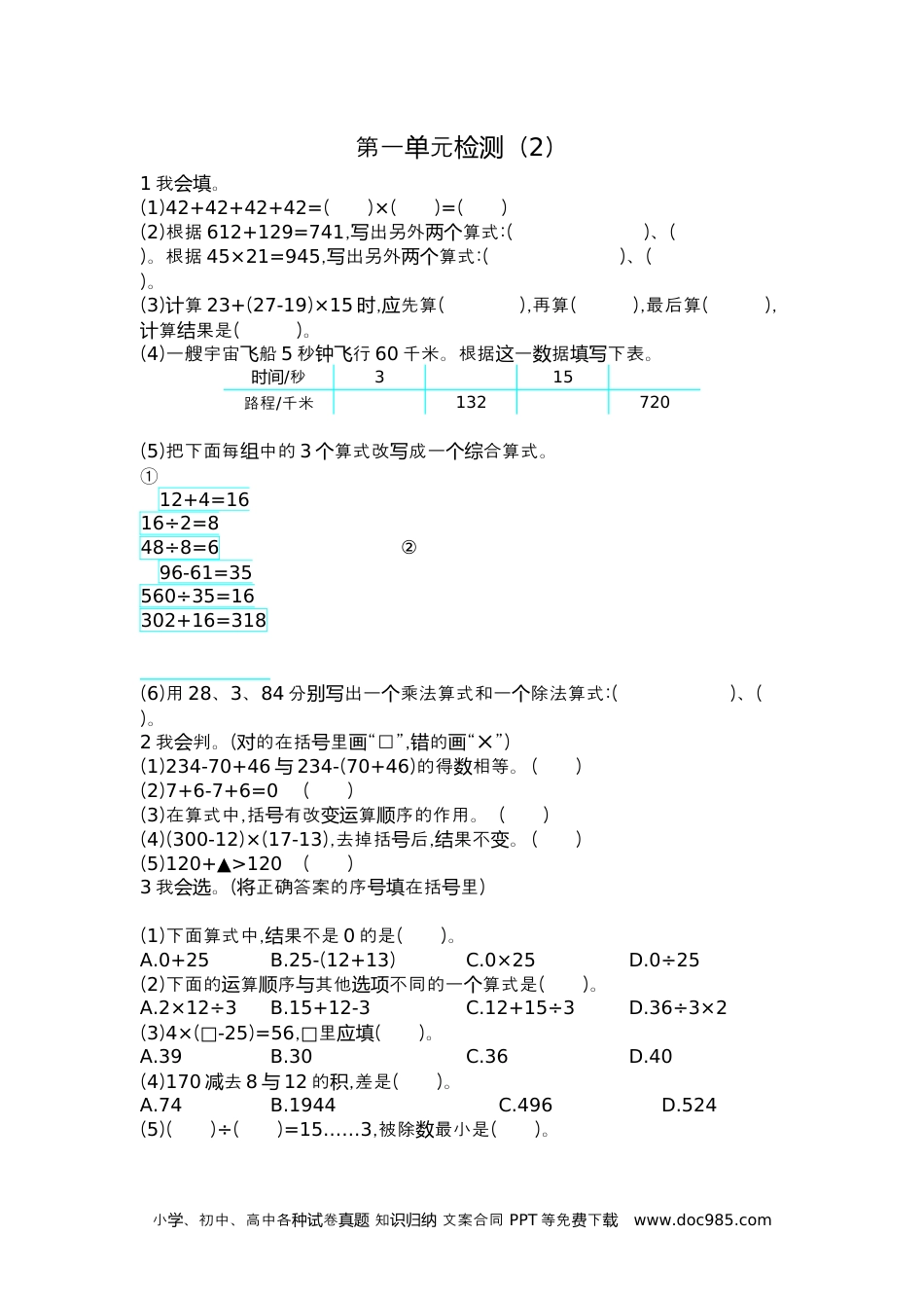 小学四年级数学下册第一单元检测（2）.docx