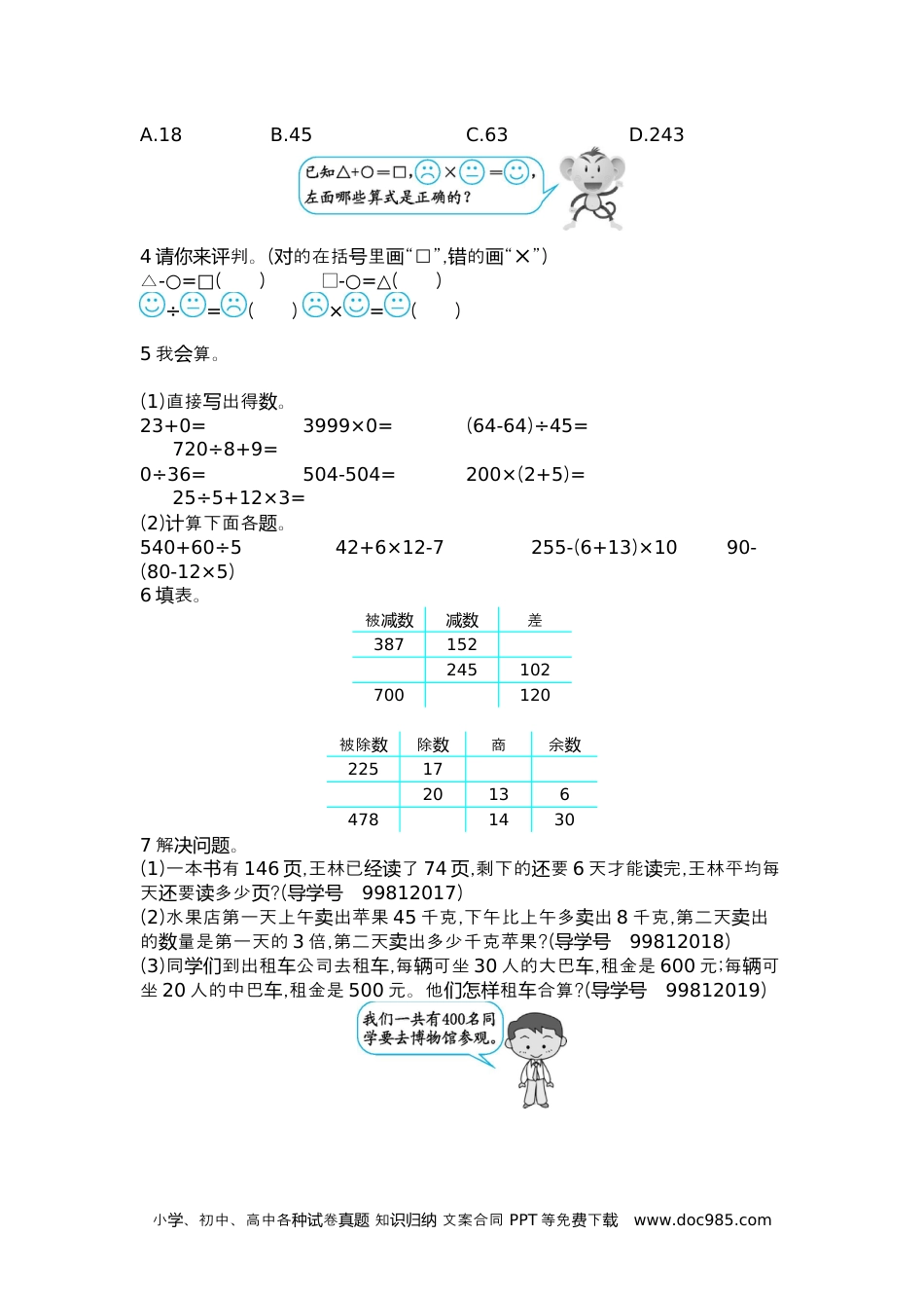 小学四年级数学下册第一单元检测（2）.docx