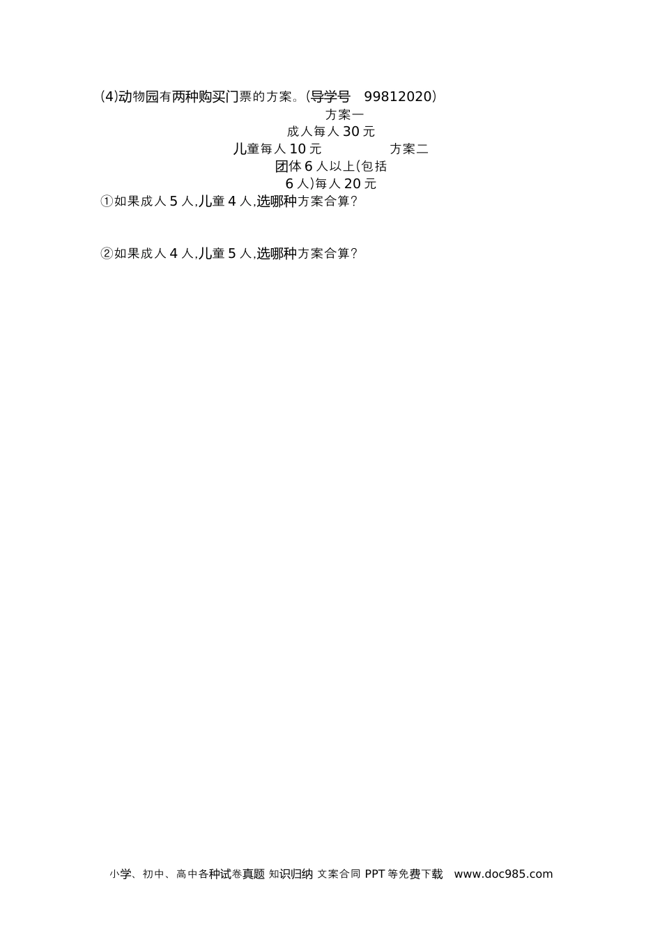 小学四年级数学下册第一单元检测（2）.docx