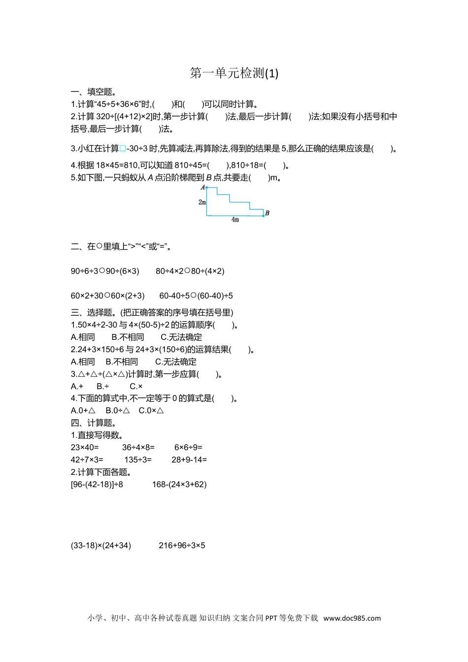 小学四年级数学下册第一单元检测（1）.doc