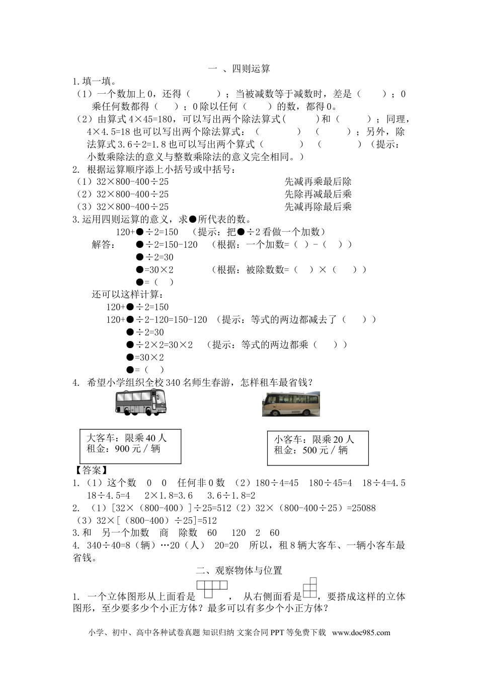 小学四年级数学下册人教版4年级数学下-衔接题.doc