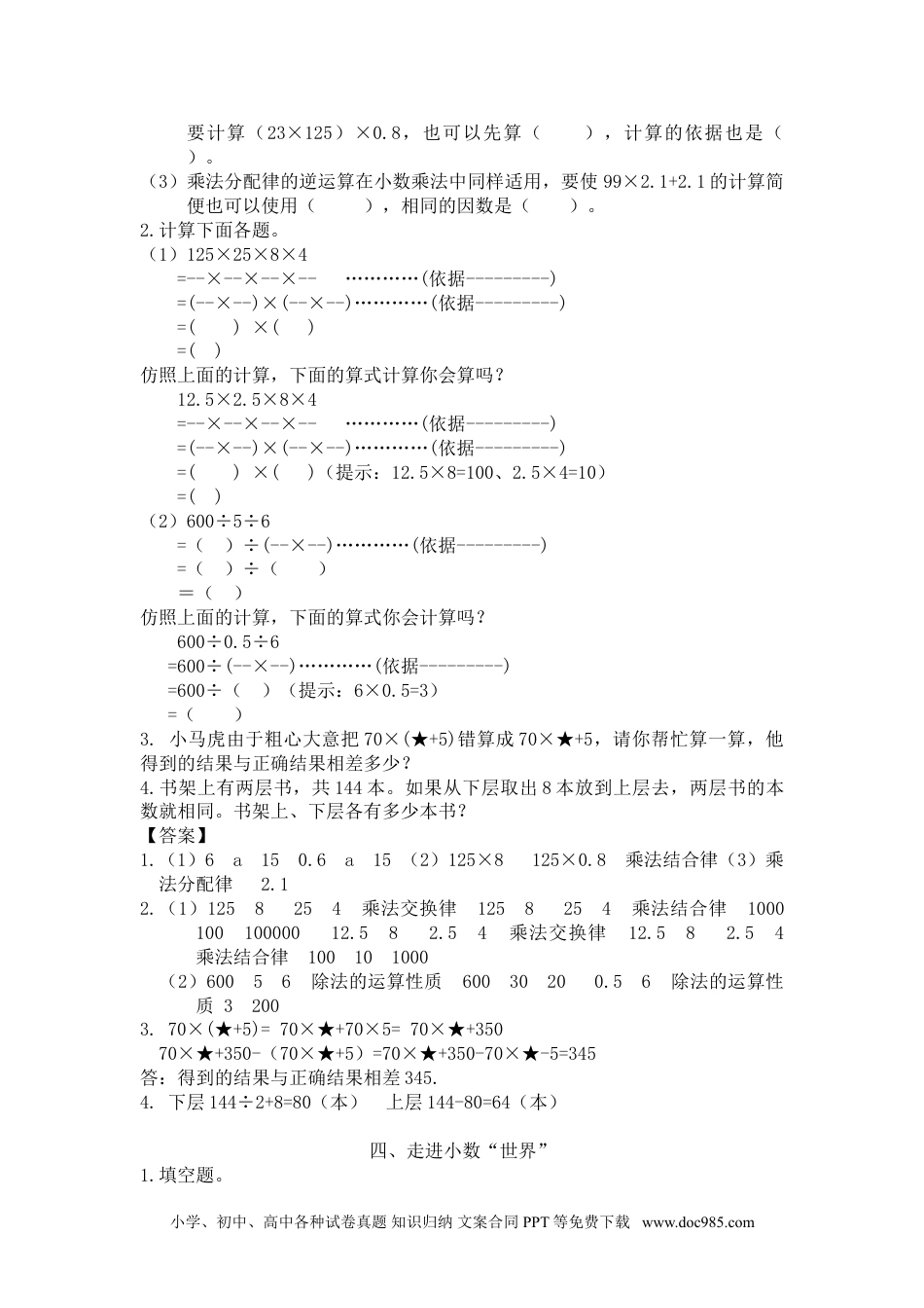 小学四年级数学下册人教版4年级数学下-衔接题.doc