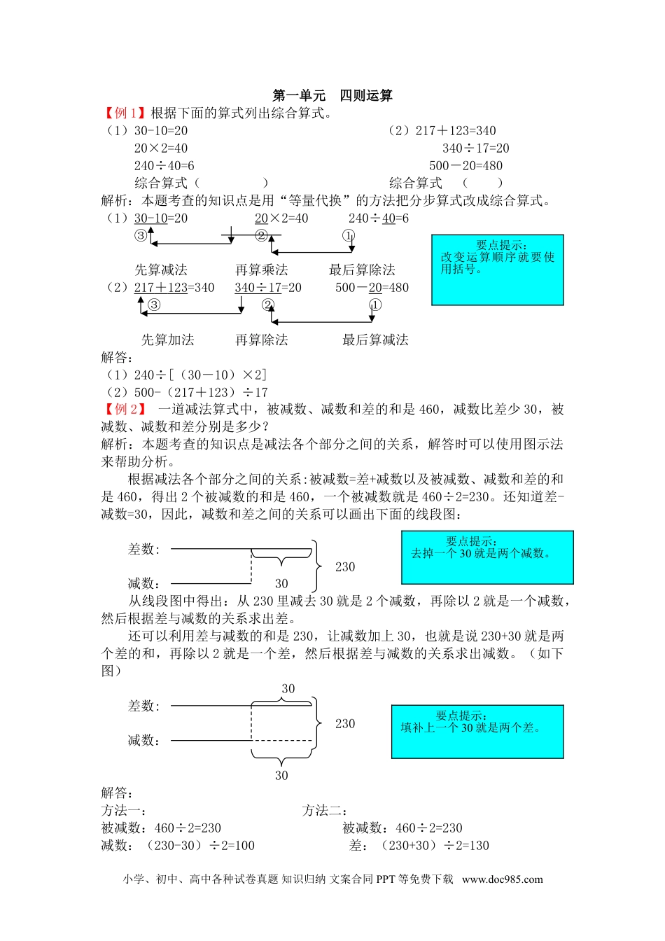 小学四年级数学下册人教版4年级数学下-爬坡题.doc