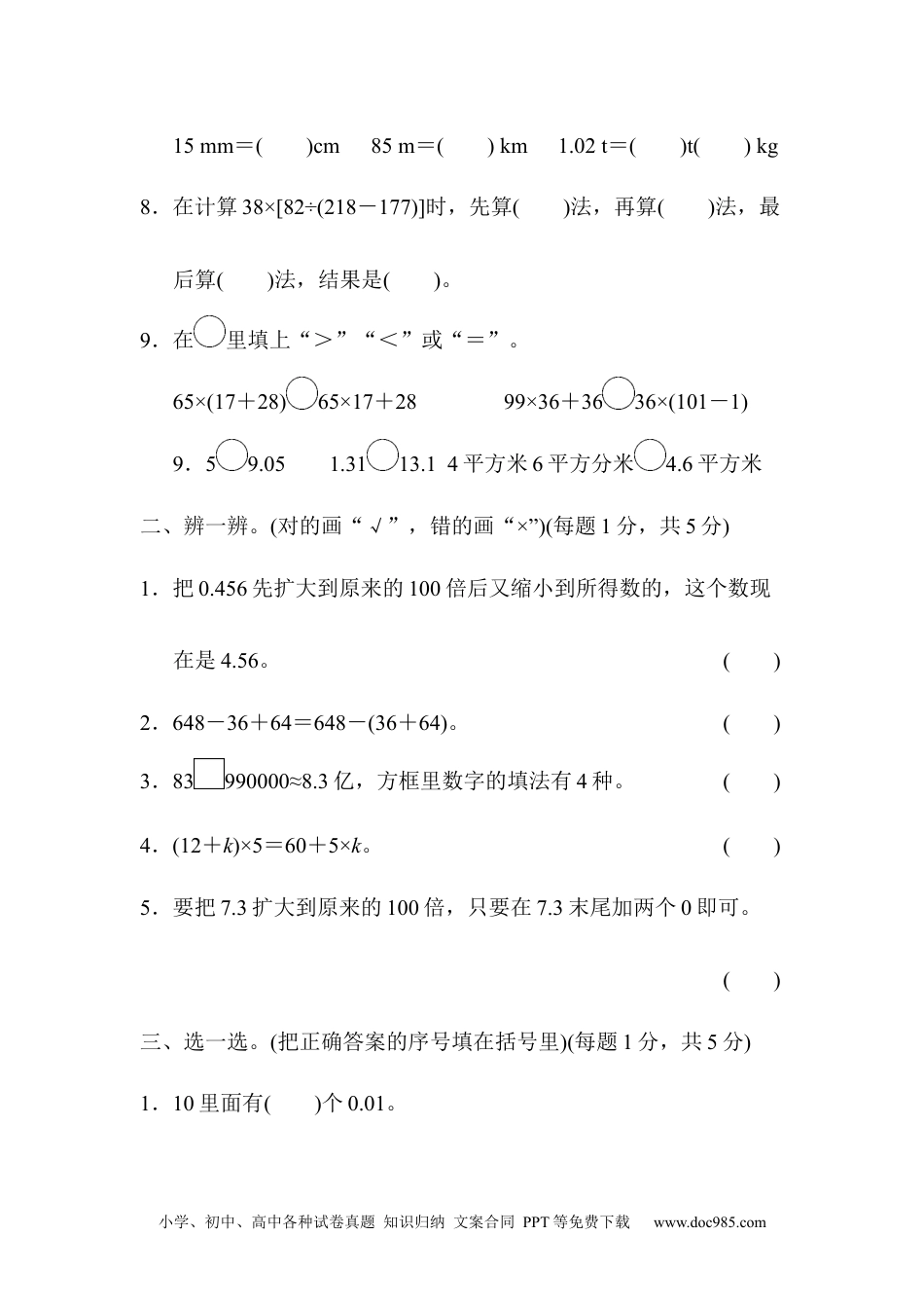 小学四年级数学下册模块过关卷（一）.docx