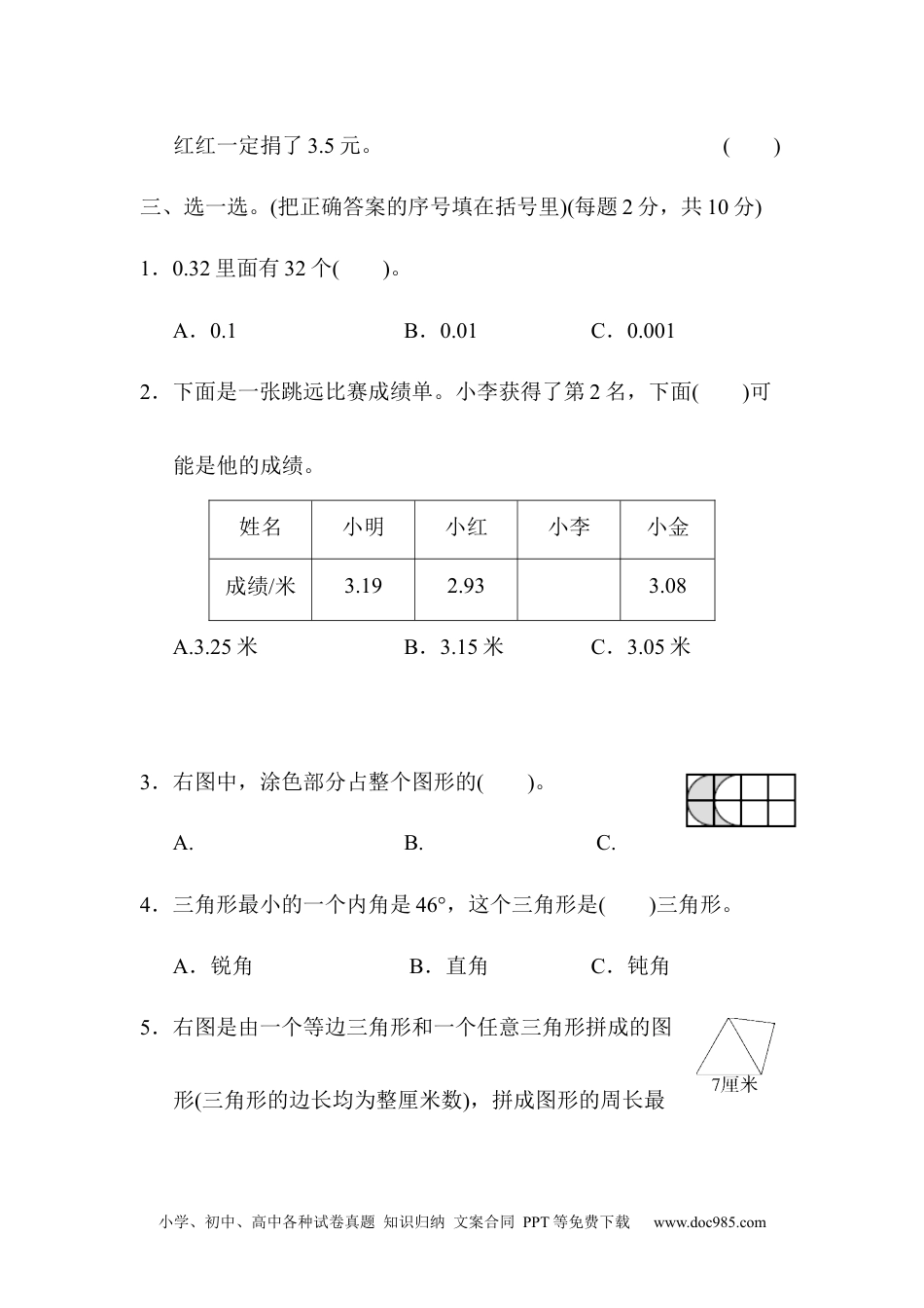 小学四年级数学下册模块过关卷（四）.docx