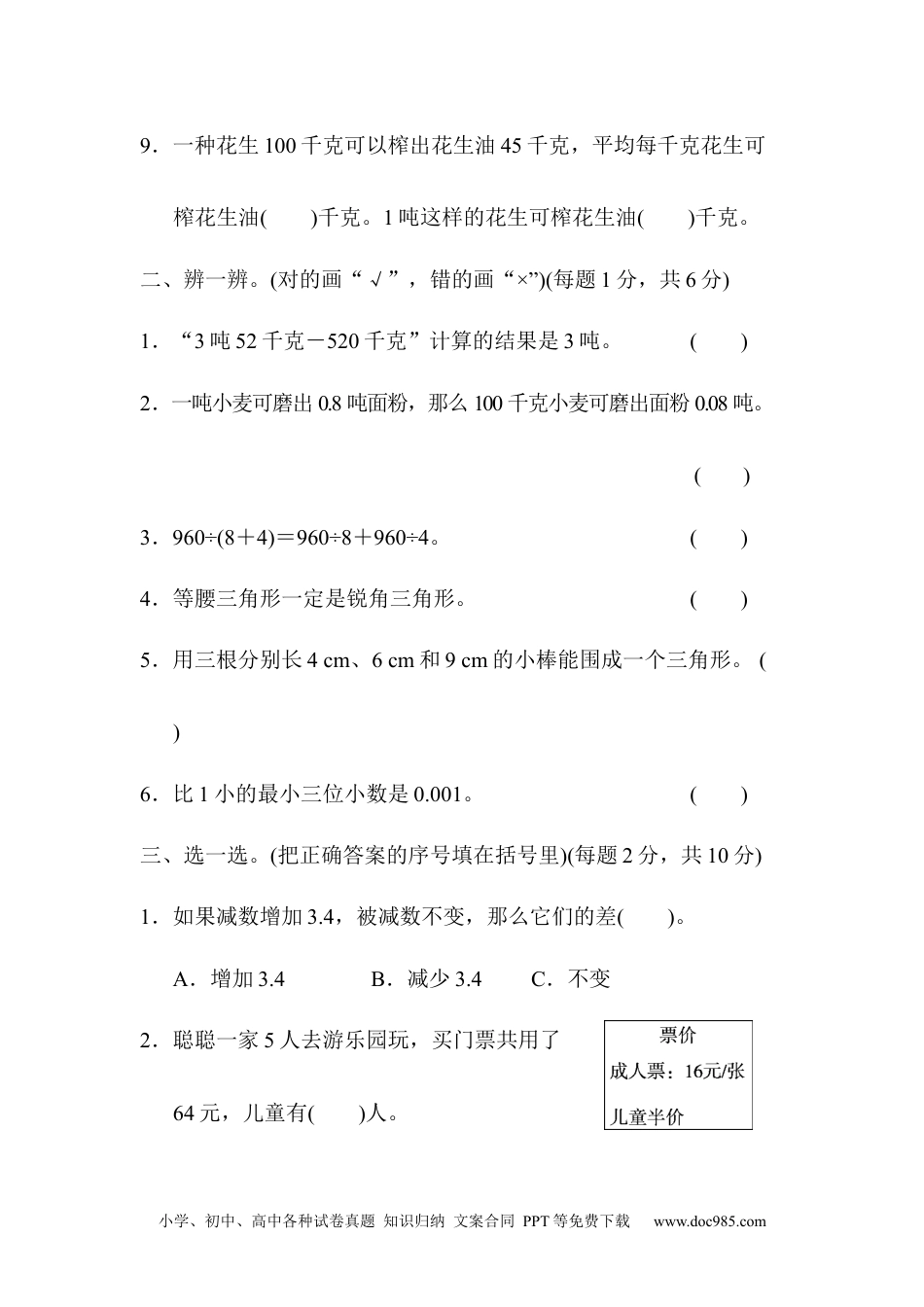 小学四年级数学下册模块过关卷（三）.docx