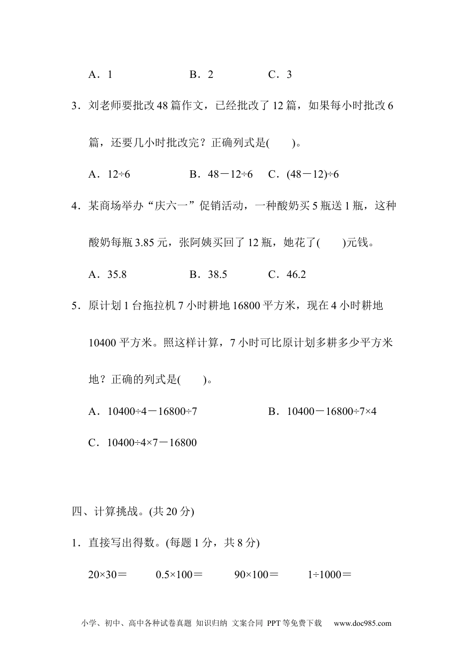 小学四年级数学下册模块过关卷（三）.docx