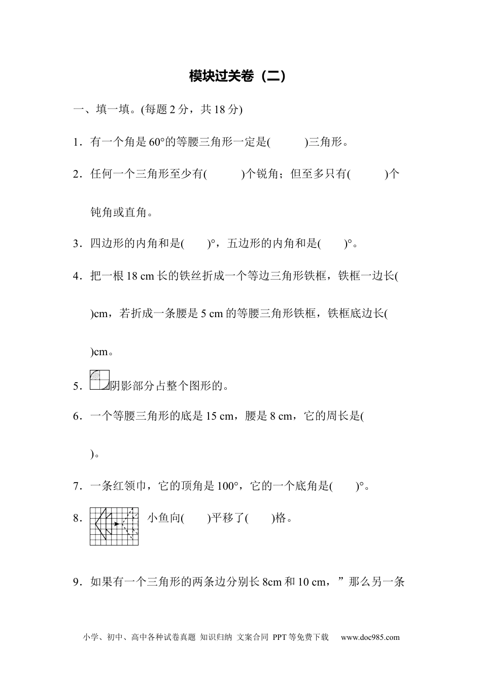 小学四年级数学下册模块过关卷（二）.docx