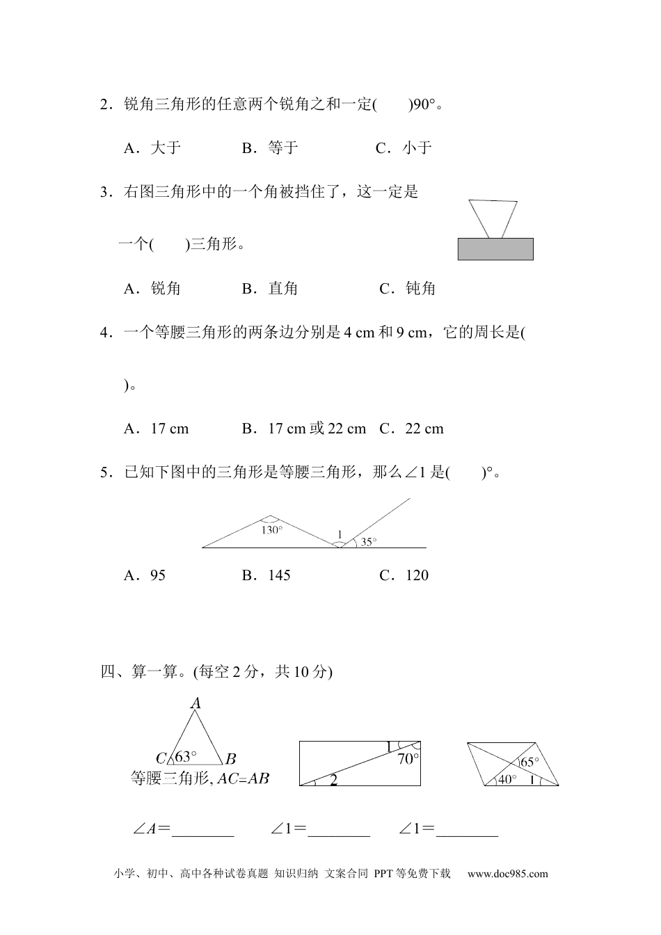 小学四年级数学下册模块过关卷（二）.docx