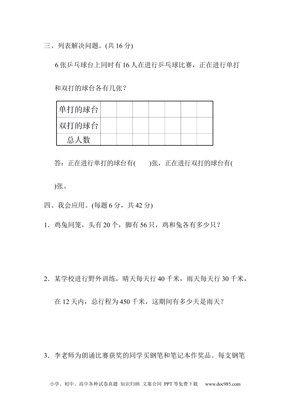 小学四年级数学下册教材过关卷(9).docx