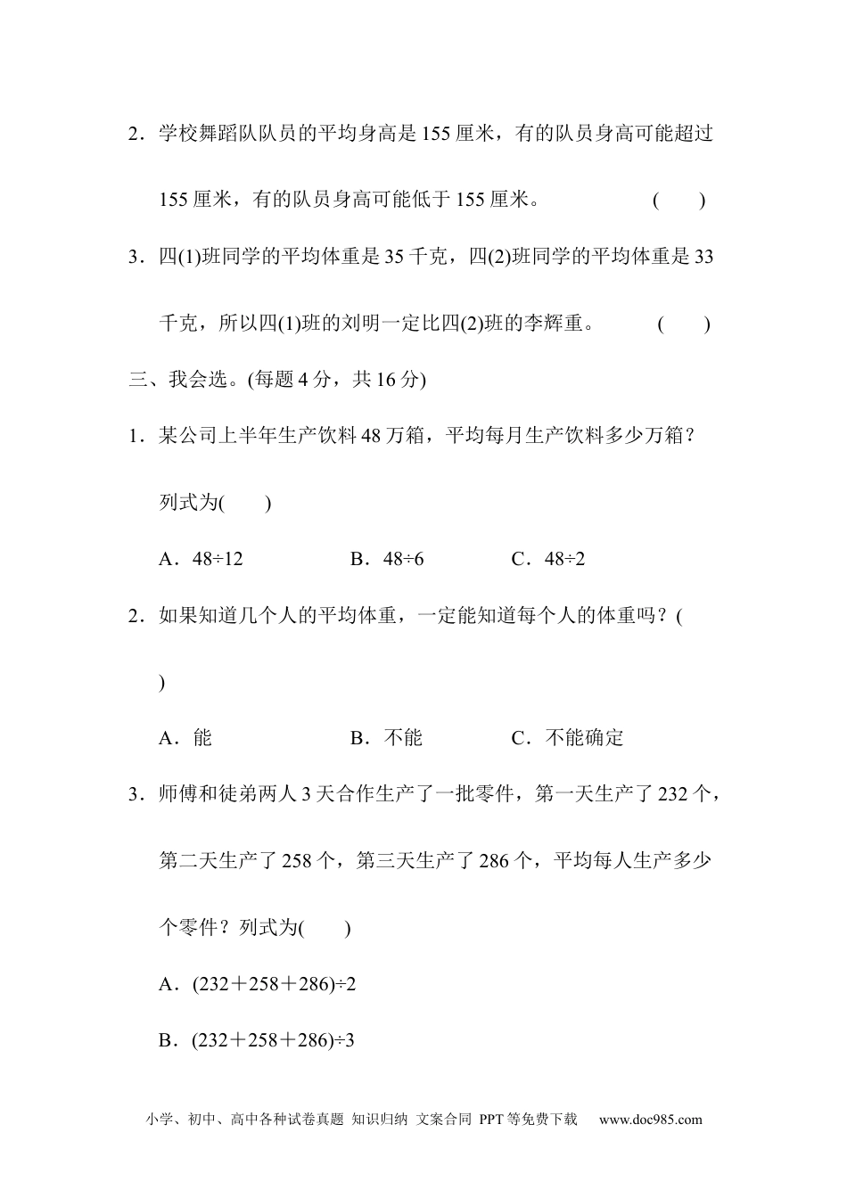 小学四年级数学下册教材过关卷(8).docx