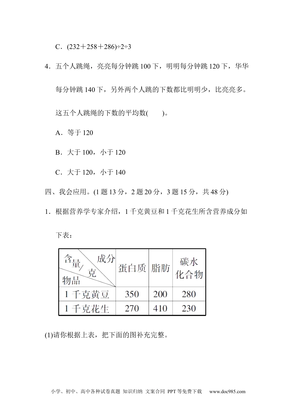 小学四年级数学下册教材过关卷(8).docx