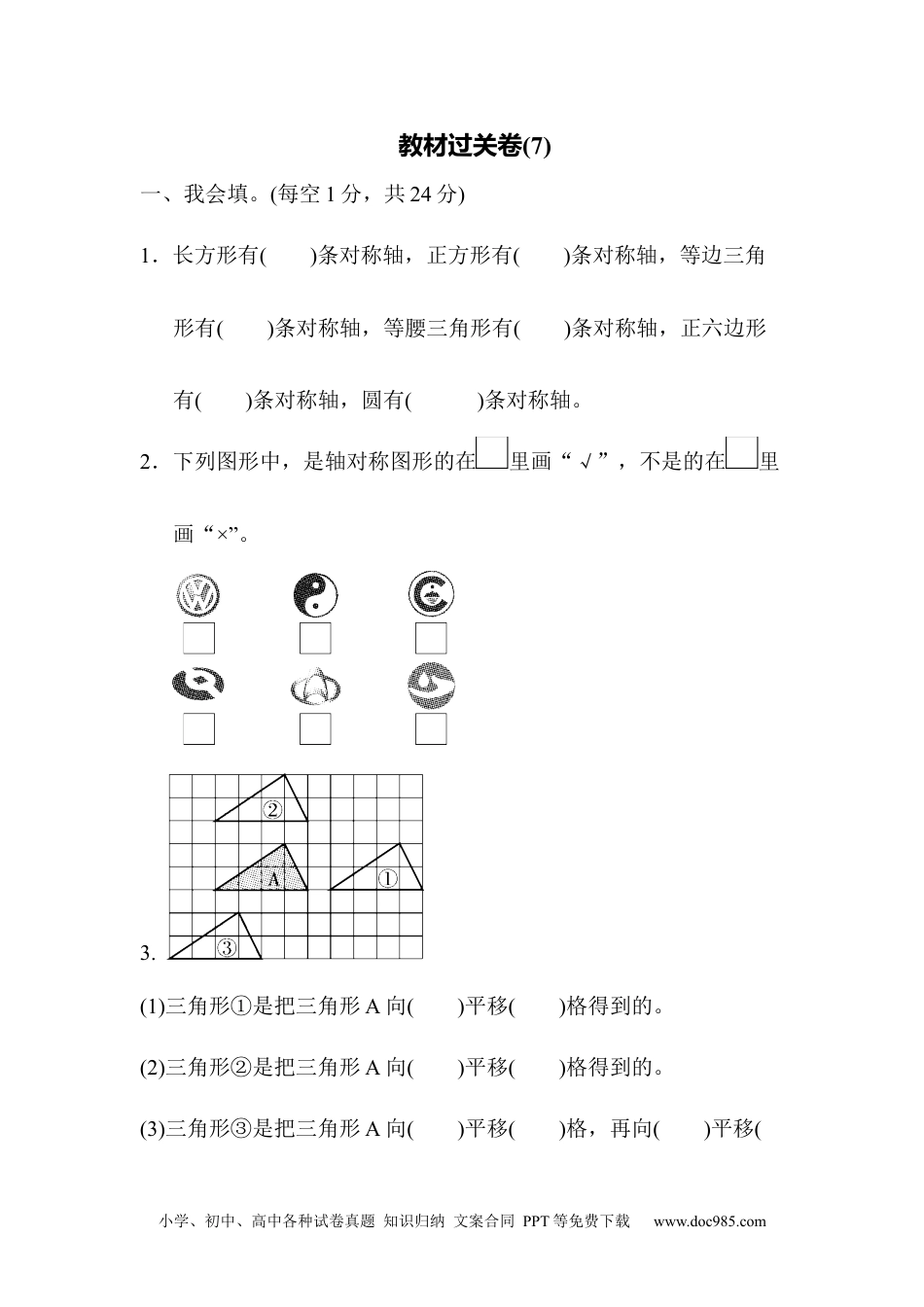 小学四年级数学下册教材过关卷(7).docx