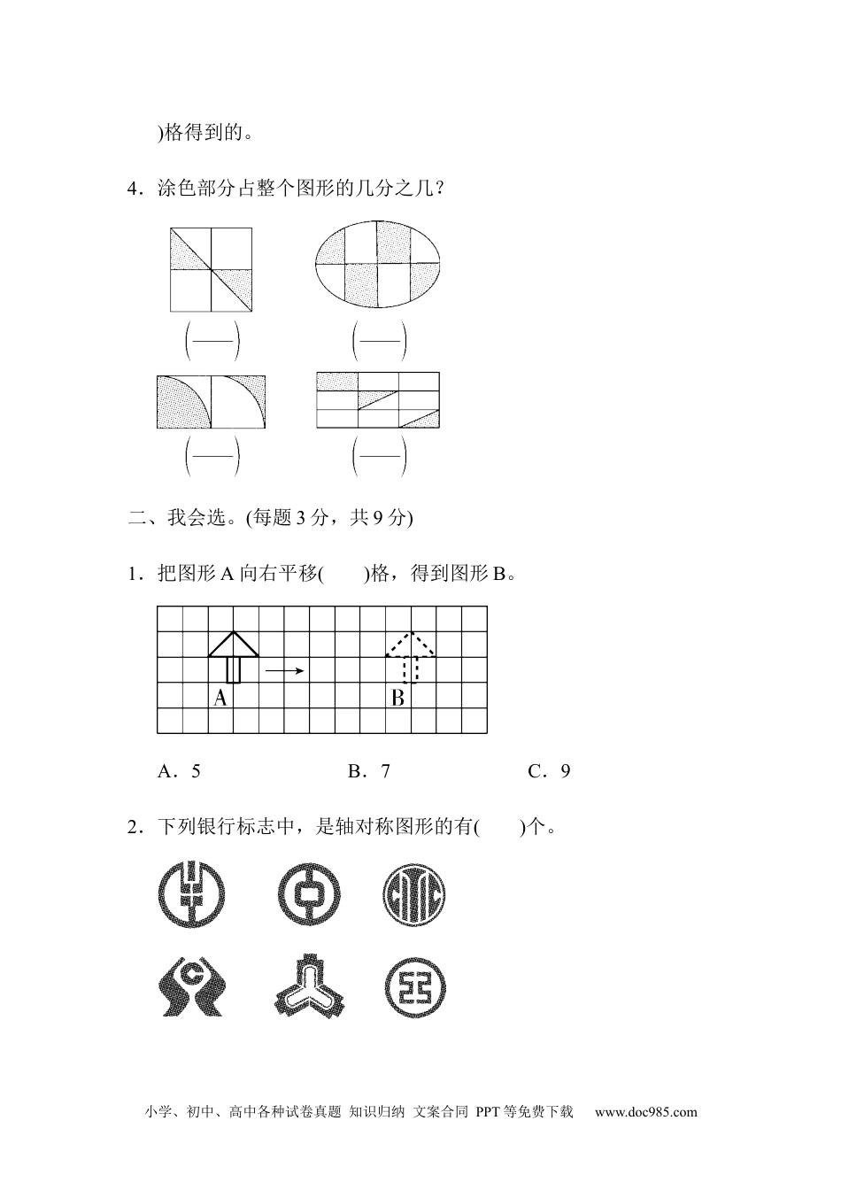 小学四年级数学下册教材过关卷(7).docx