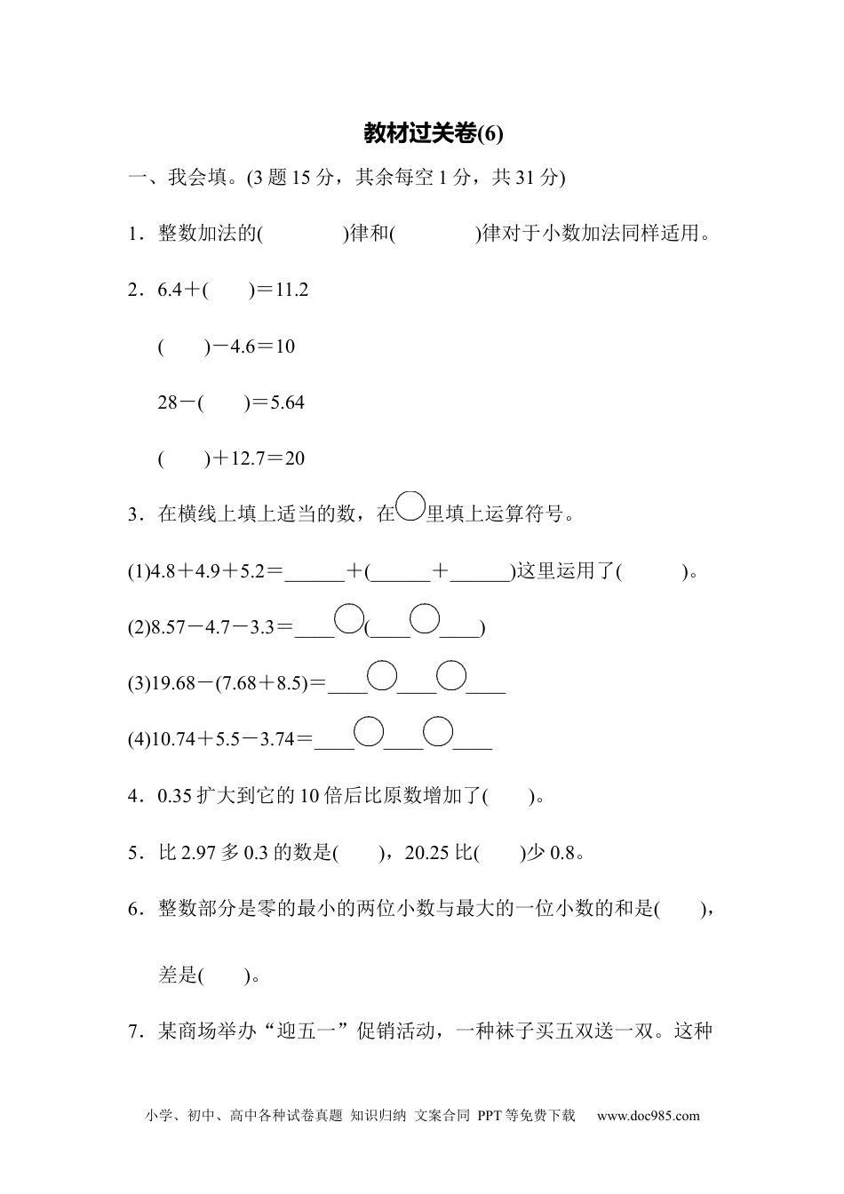 小学四年级数学下册教材过关卷(6).docx