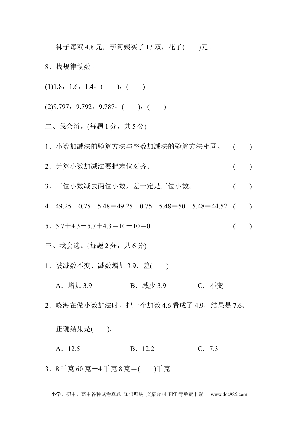 小学四年级数学下册教材过关卷(6).docx