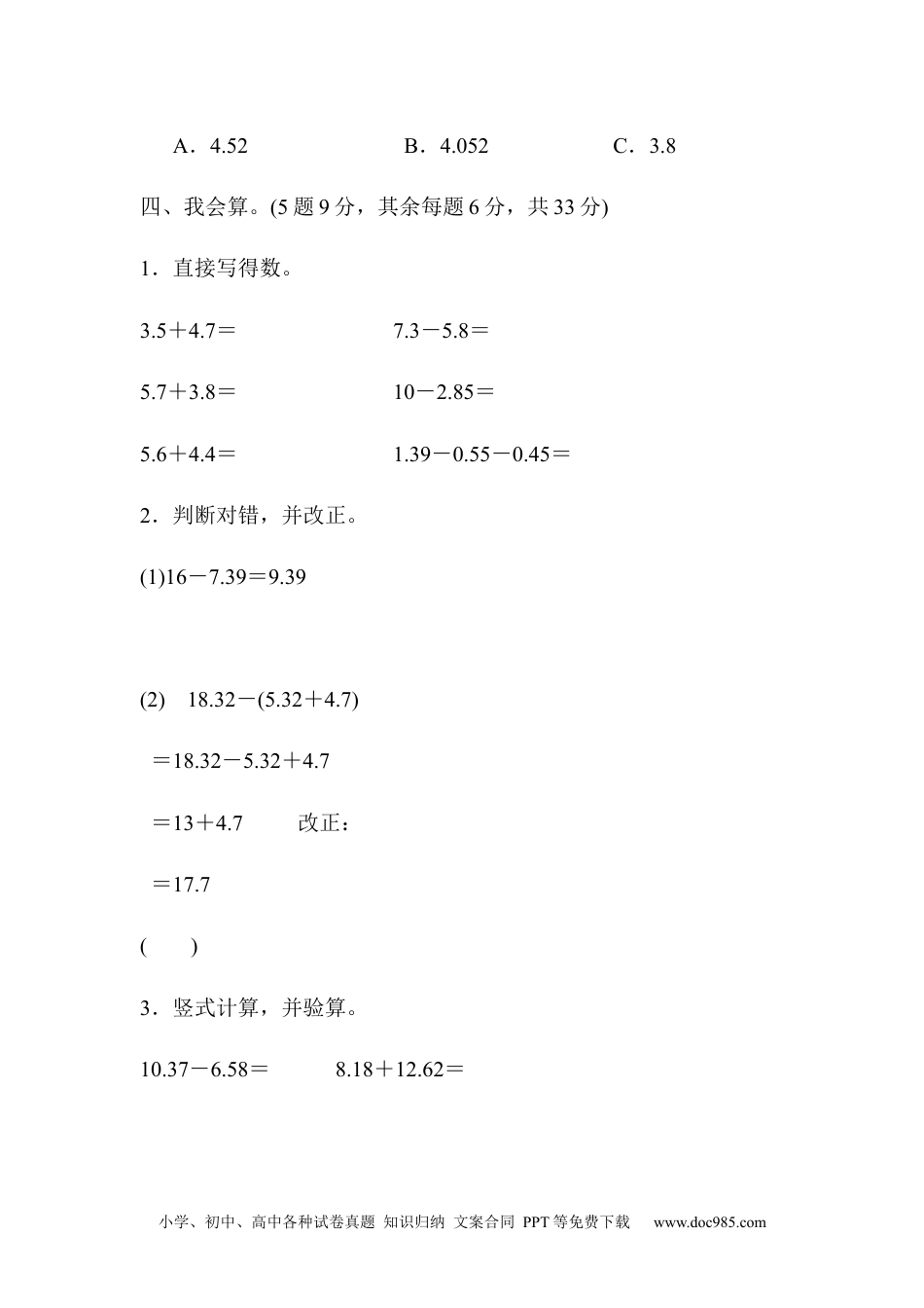 小学四年级数学下册教材过关卷(6).docx