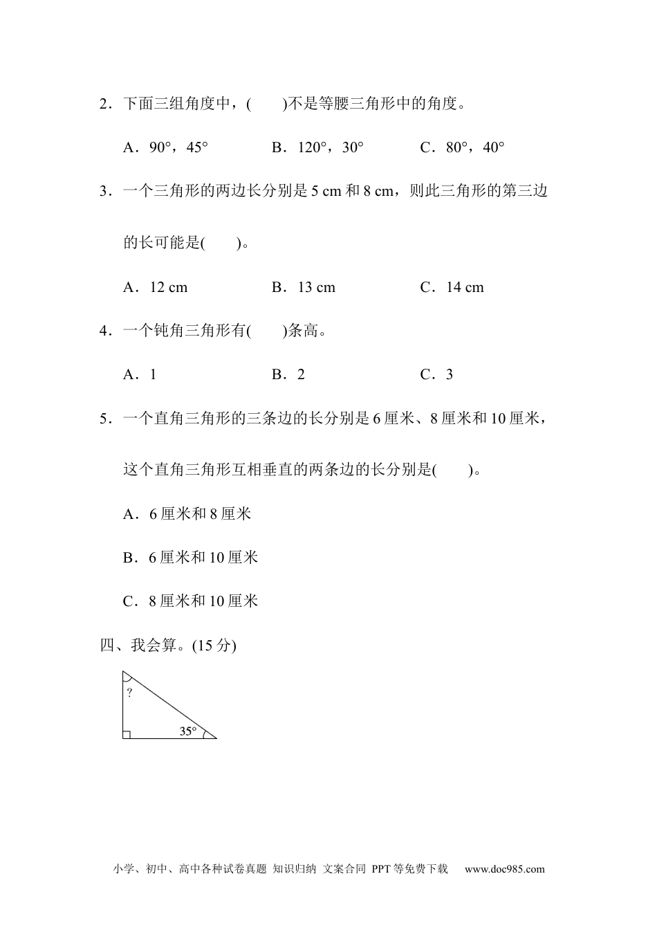 小学四年级数学下册教材过关卷(5).docx