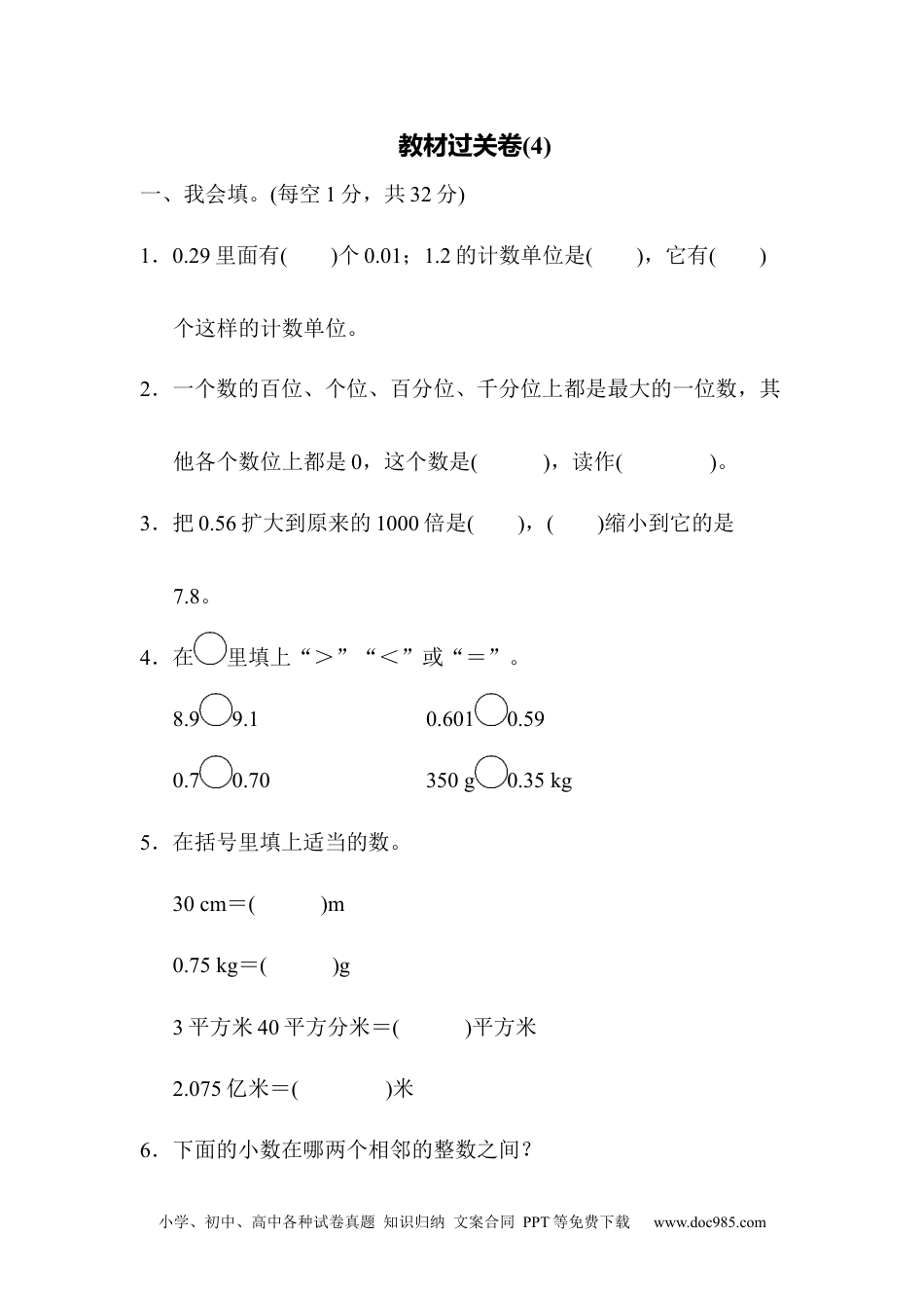 小学四年级数学下册教材过关卷(4).docx